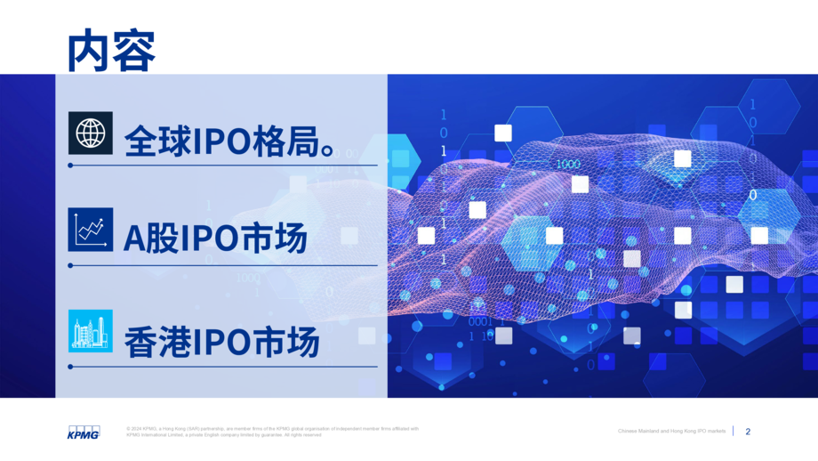毕马威:中国内地和香港IPO市场:2024年中期回顾报告(英文版)